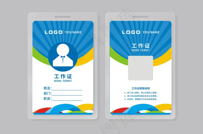 大气创意工作证设计模板cdr矢量模版下载
