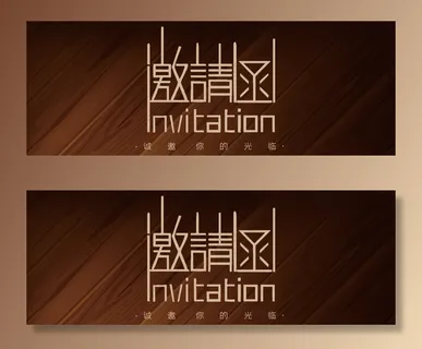 简约木纹质感商务感谢邀请函 简约木纹质感商务感谢邀请函