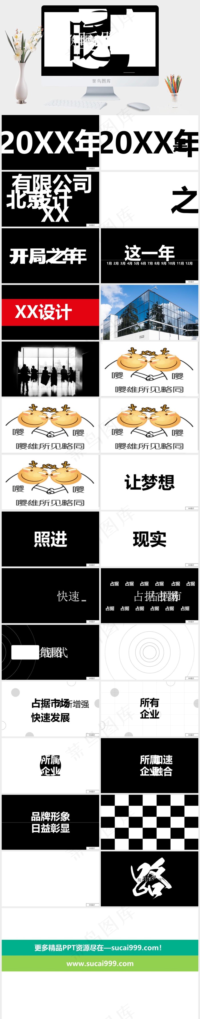 白色卡通风营销简洁PPT模板