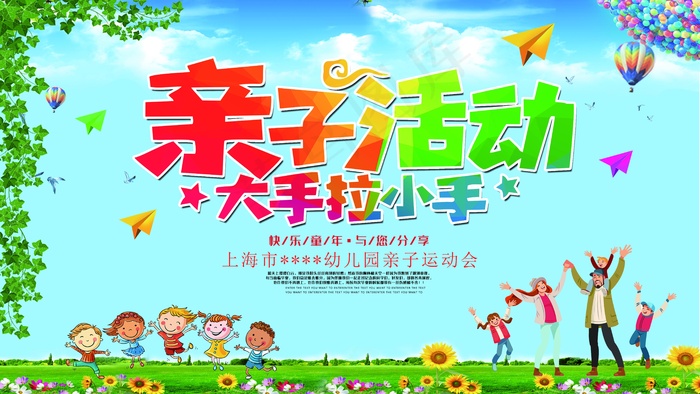 幼儿园招生背景板psd模版下载