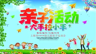 幼儿园招生背景板