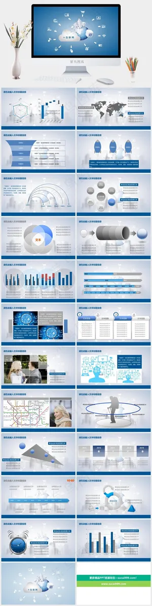 蓝色简洁PPT模板