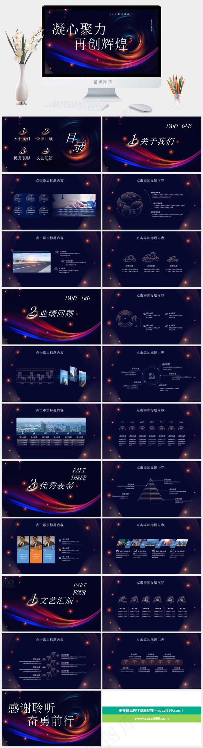 表彰文艺汇演蓝色营销PPT模板