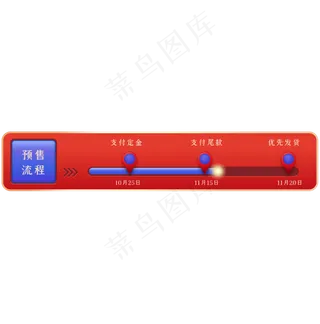 双十一预售进度条