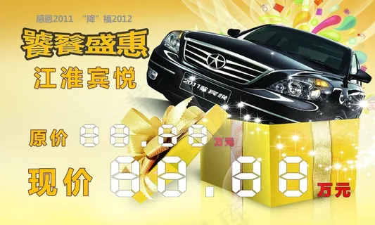 汽车出售价格牌设计