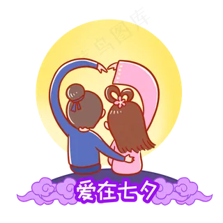七夕节表情包
