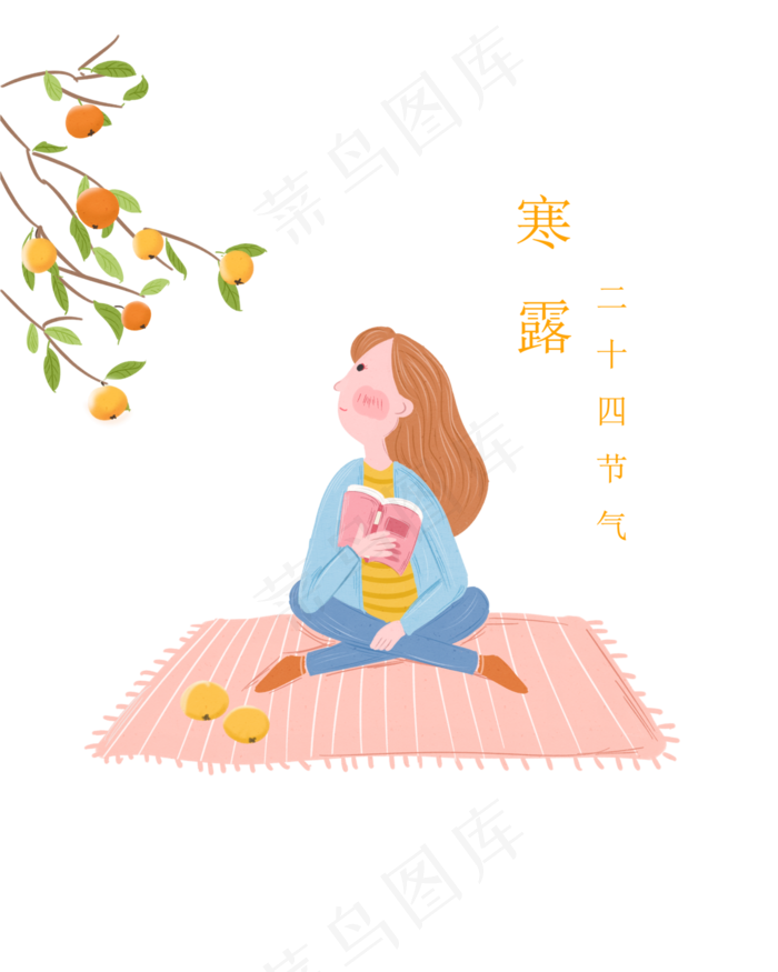 二十四节气寒露柿子(4000X5000(DPI:300))psd模版下载