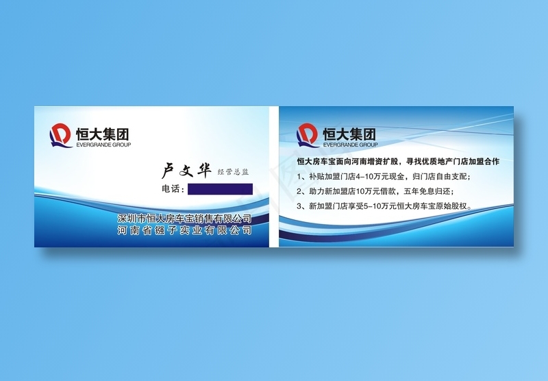 恒大集团  恒大房车宝