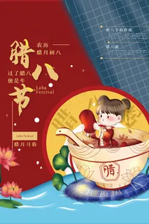 腊八节手绘节日海报 腊八节手绘节日海报