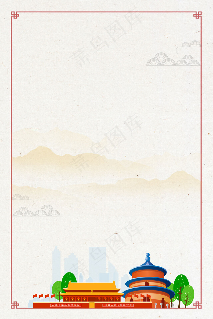 欢度国庆小长假中国风海报