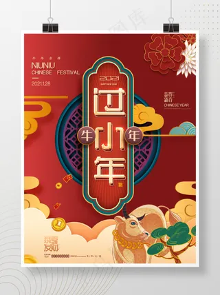 手绘中国风小年节日海报