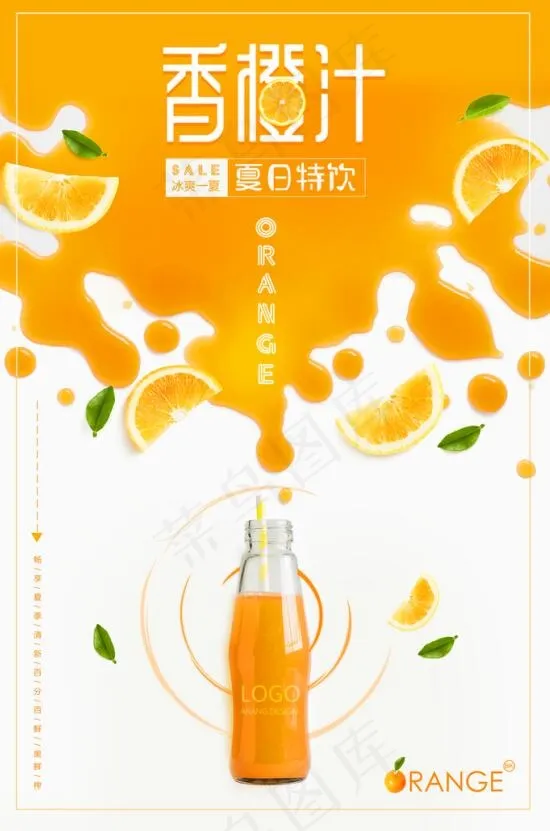 饮品海报图片psd模版下载