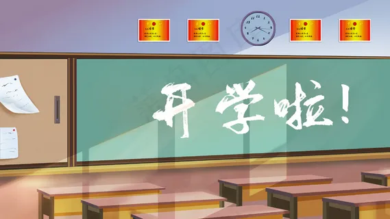 开学季学校教室场景
