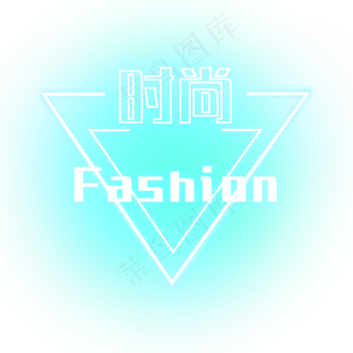 fashion时尚装饰电商发光