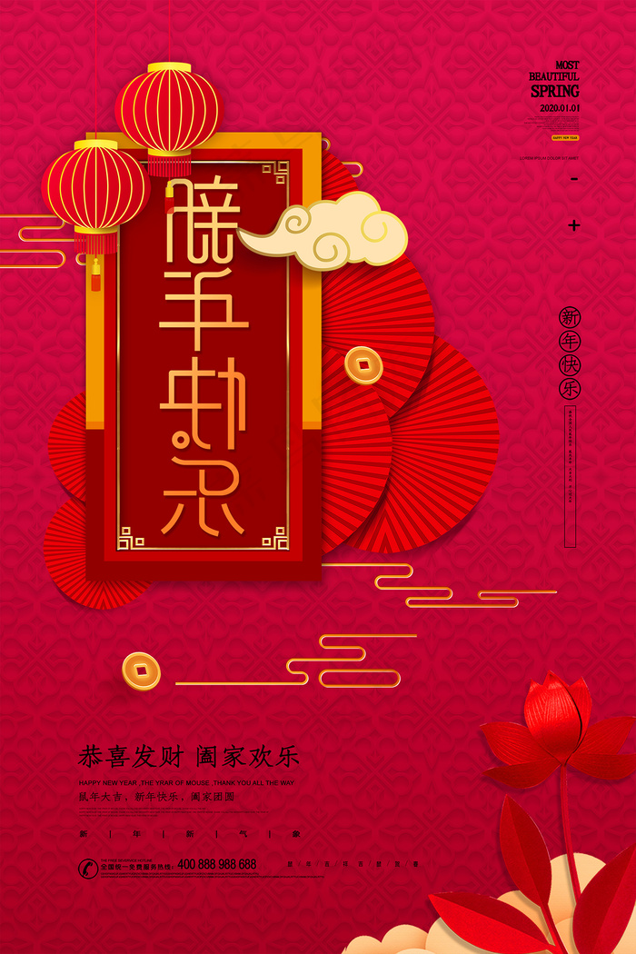 新年快乐新年春节海报psd模版下载