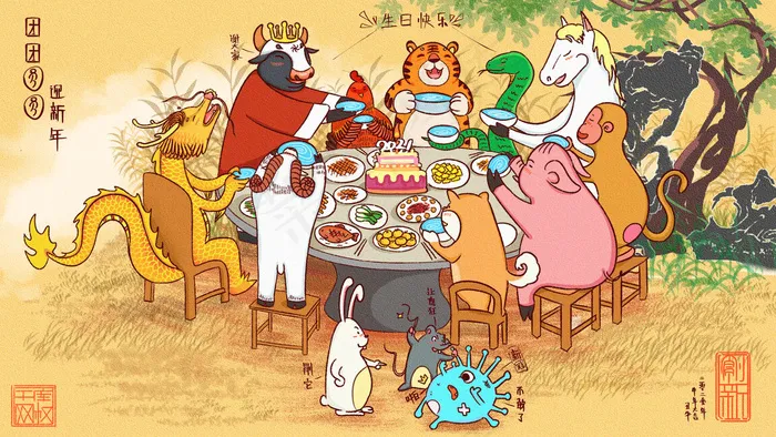2021牛年十二生肖团团圆圆迎新年过生日(2880*1620px 300dpi )psd模版下载