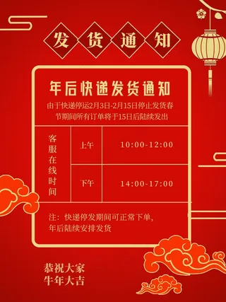 年后发货海报