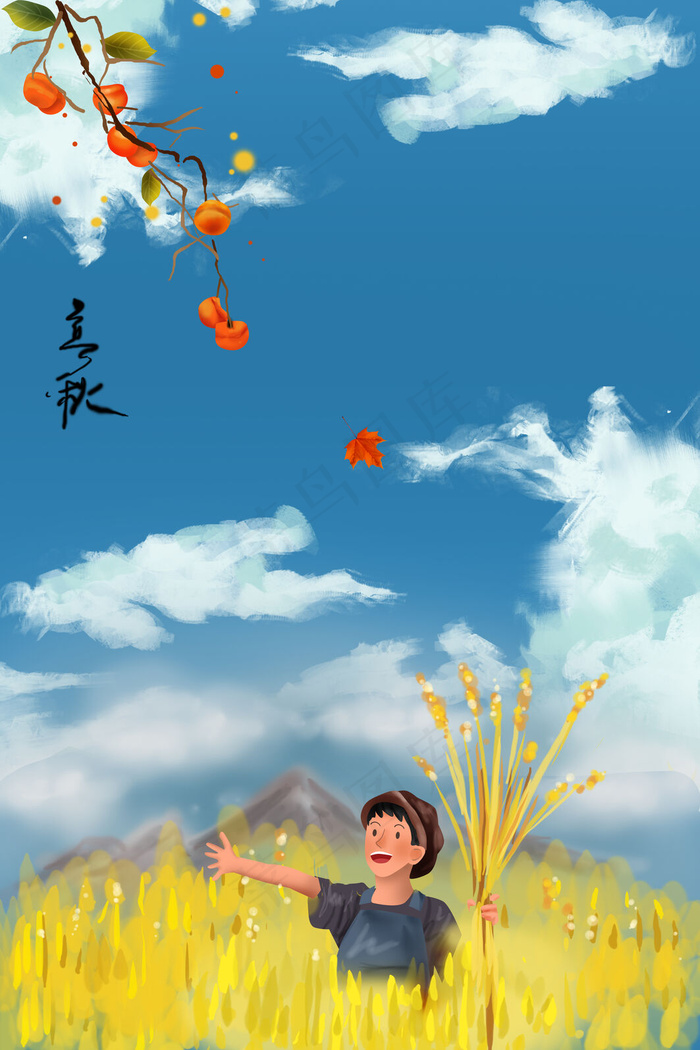 田园男孩二十四节气之立秋简约海报