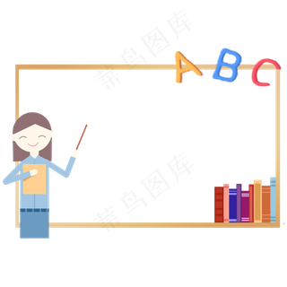 教师节老师边框