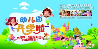 幼儿园招生背景板