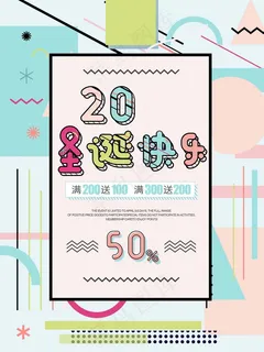 几何创意海报 几何创意海报