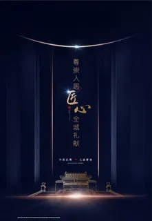 房地产蓝色新中式绚丽海报 房地产蓝色新中式绚丽海报