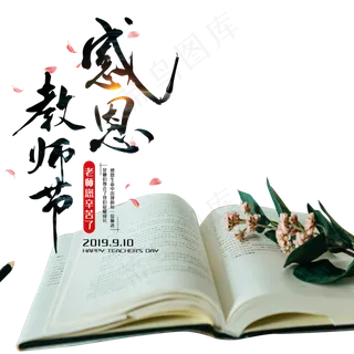 教师节感谢恩师