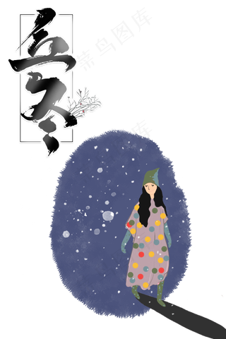 二十四节气-立冬