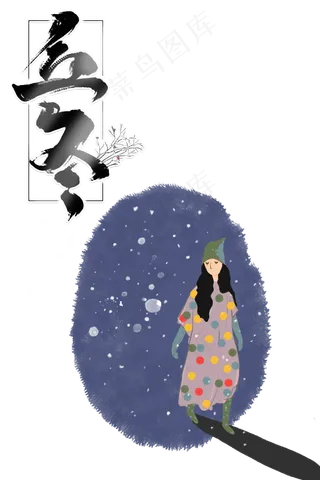 二十四节气-立冬