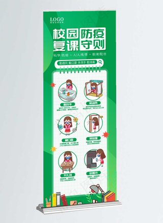 开学防疫展架