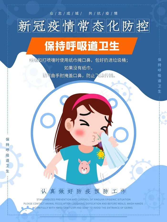 新冠疫情防控海报展板psd模版下载