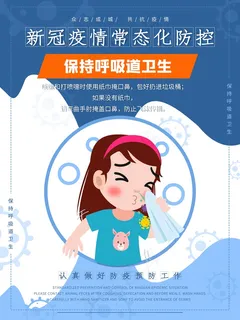 新冠疫情防控海报展板