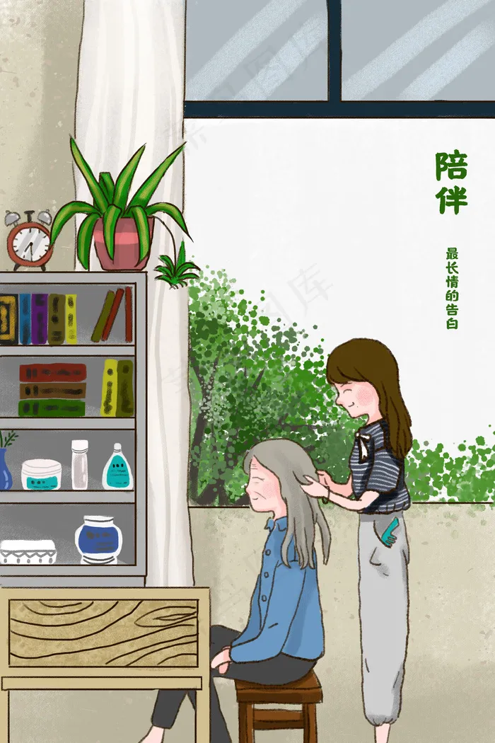 养老陪伴老人女儿给妈妈梳头发治愈系图(3545*5315px 300 dpi )psd模版下载