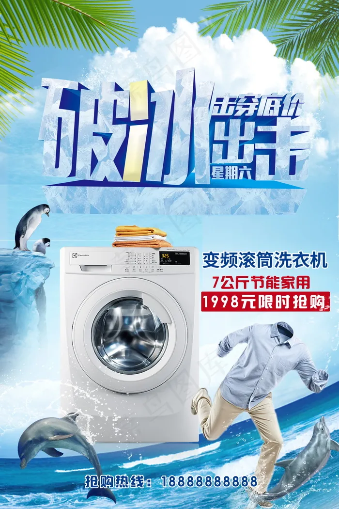 电器海报 电器 电器促销图片psd模版下载