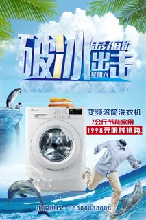 电器海报 电器 电器促销图片