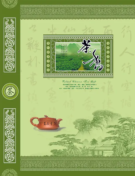 茶叶宣传海报psd模版下载