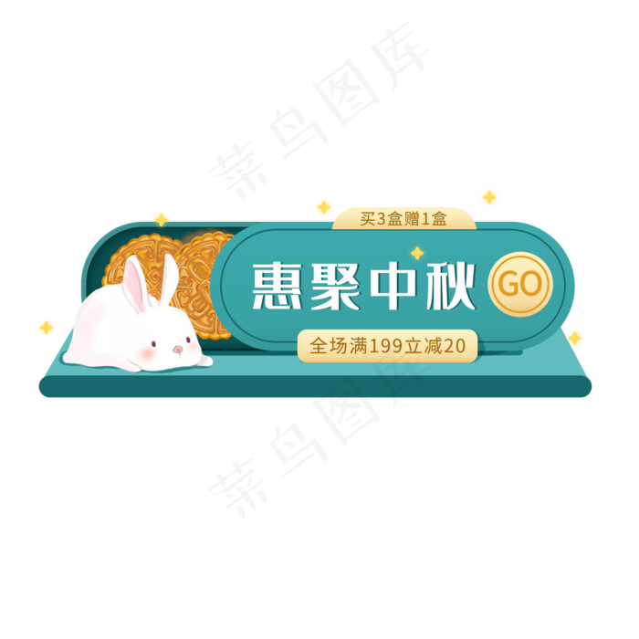 中秋节电商立体胶囊