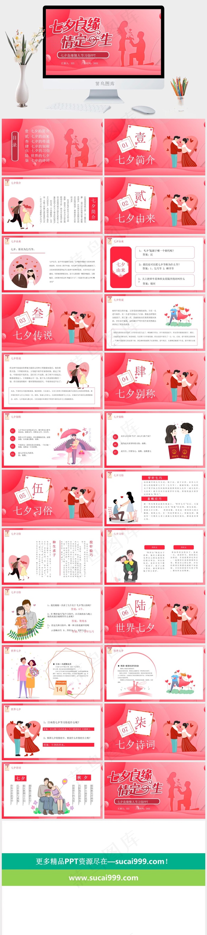 七夕
柔美卡通风PPT模板