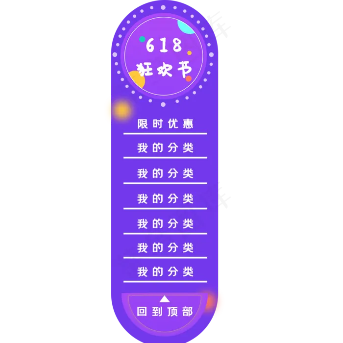 炫彩侧边导航栏(2000X2000(DPI:300))psd模版下载