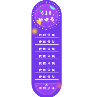 炫彩侧边导航栏