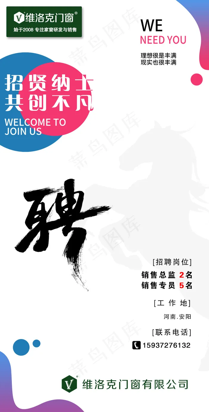 招聘广告海报psd模版下载