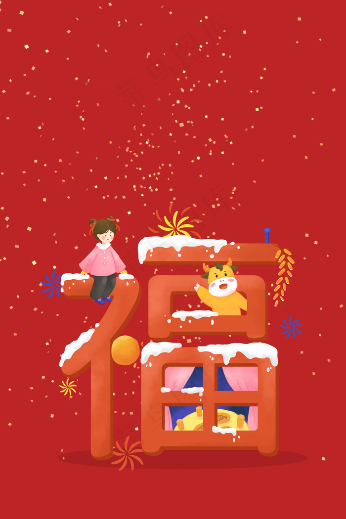 卡通牛年福字红色新年壁纸(3545*5315px 	      )psd模版下载
