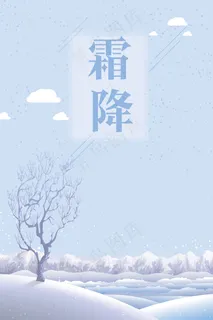 霜降节气传统背景