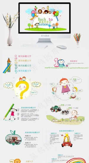 读书
灰色卡通风PPT模板