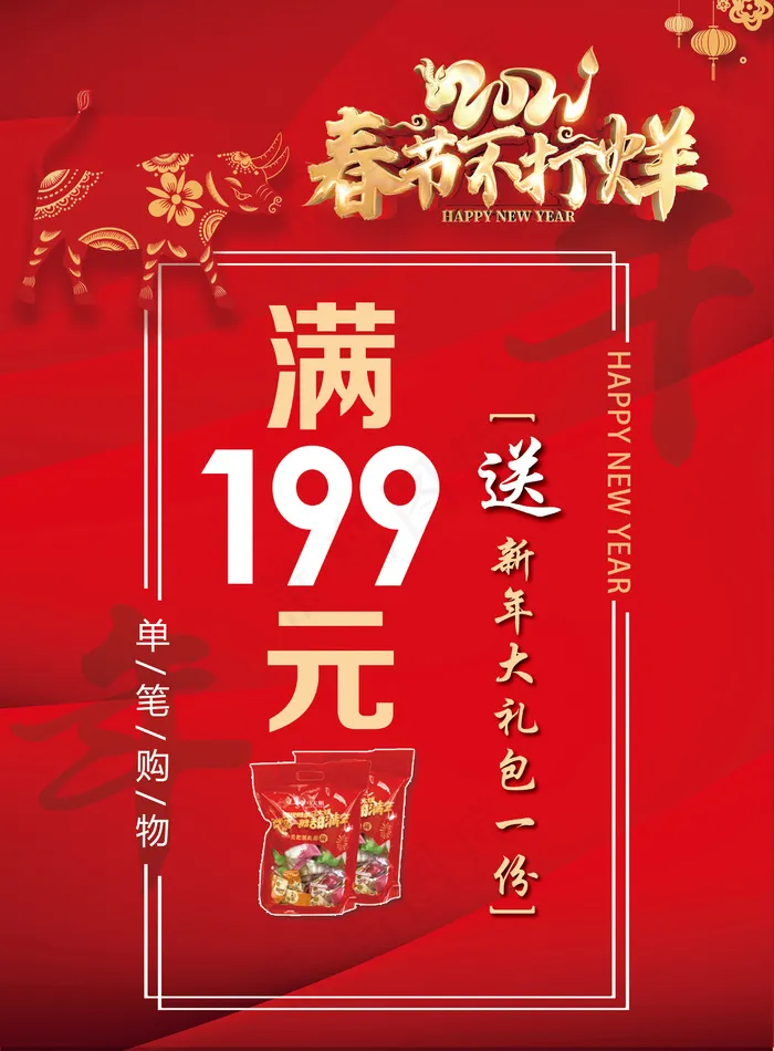 2021新年商场宣传单psd模版下载