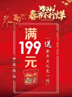 2021新年商场宣传单 2021新年商场宣传单