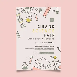 大科学博览会模板