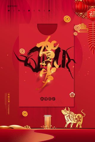 牛年插画 牛年海报 春节海报
