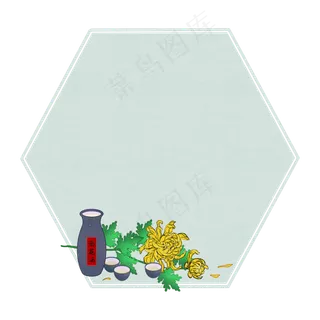 重阳菊花酒重阳边框