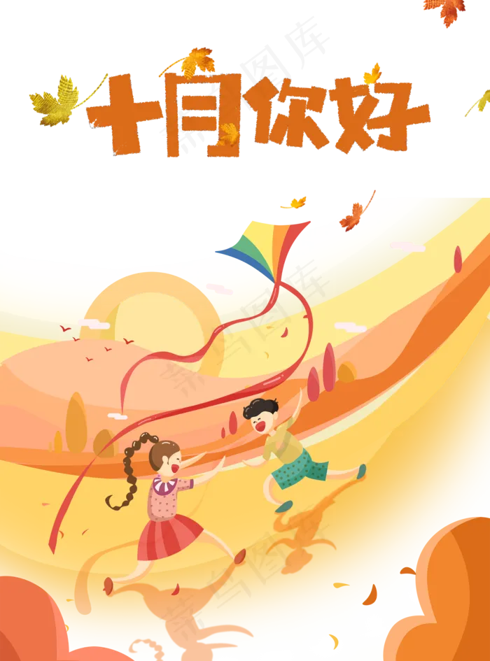 十月你好秋天秋游的孩子(2000X2700(DPI:300))psd模版下载
